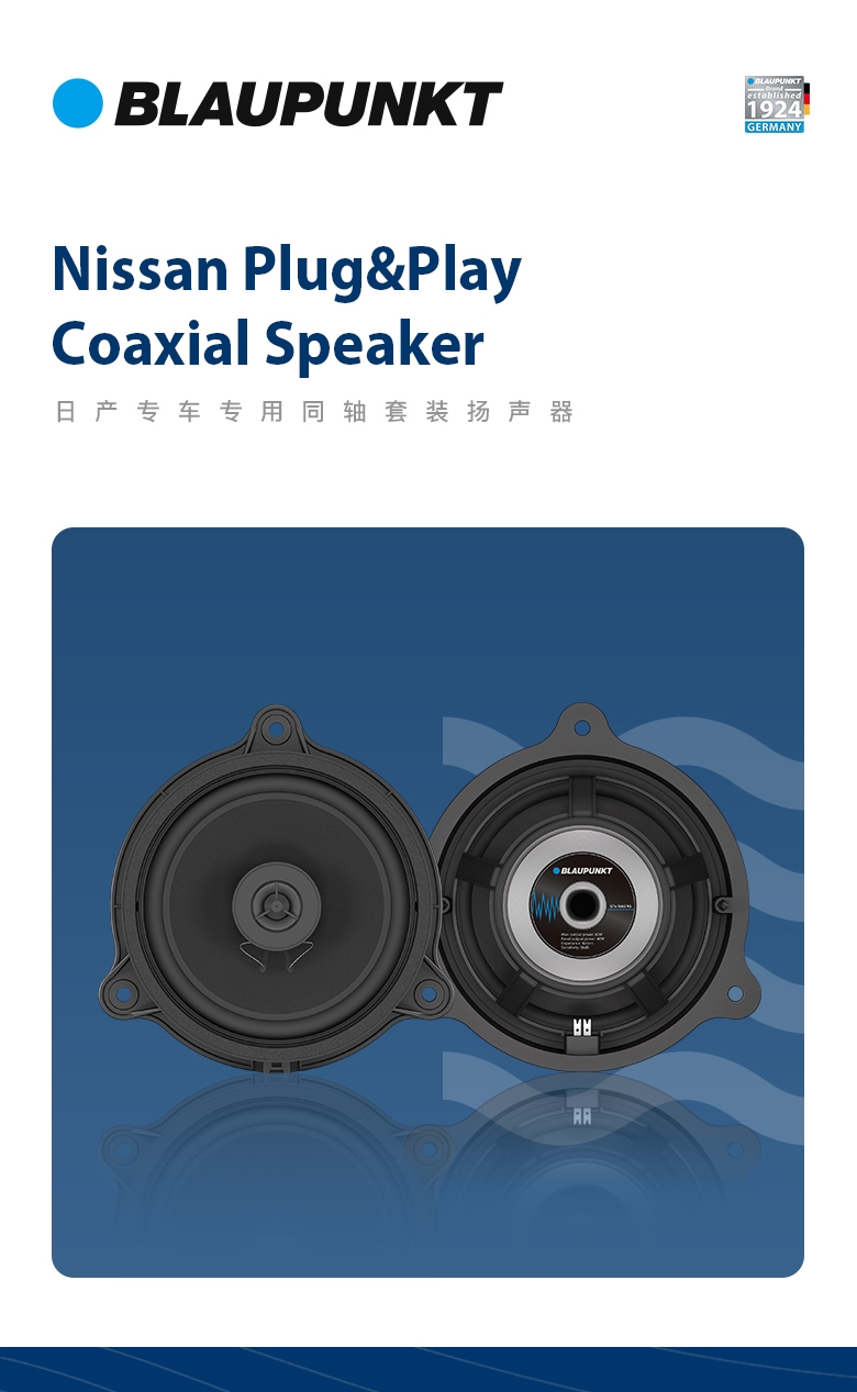 德國（藍寶BLAUPUNKT）GTx 1662 NS日產(chǎn)專用同軸喇叭