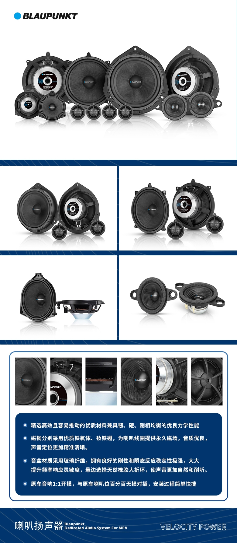 德國（藍(lán)寶BLAUPUNKT）奔馳威霆Vito專車專用音響套裝