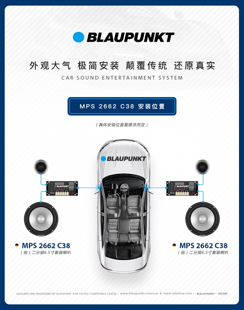 德國(guó)（藍(lán)寶BLAUPUNKT）MPS 2662 C38 新旗艦高端兩分頻