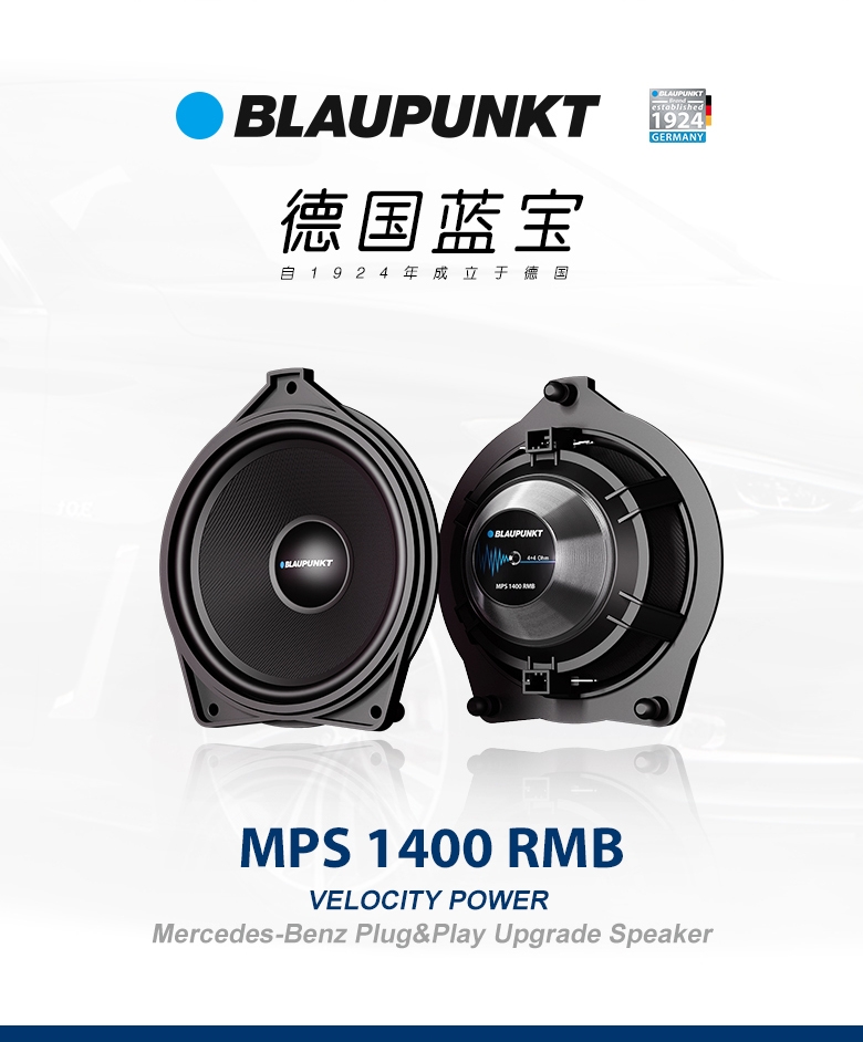 德國（藍(lán)寶BLAUPUNKT）奔馳專用中置揚聲器